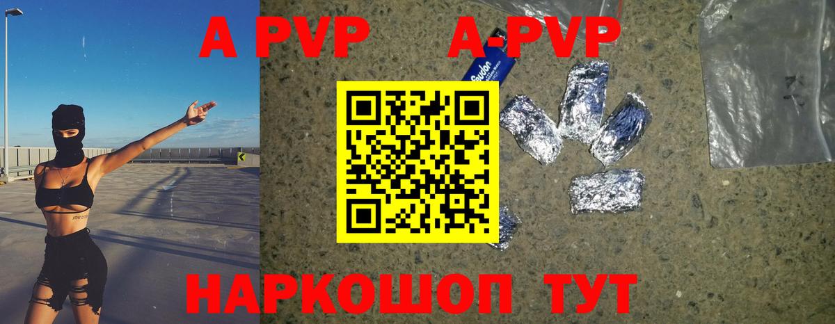 Alpha-PVP мука  A-PVP СК  купить  сайты  Видное  Вход с VPN  Альфа ПВП Соль  Alpha-PVP 