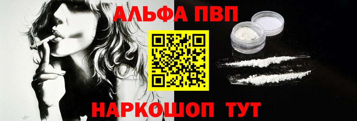 A-PVP Соль Видное
