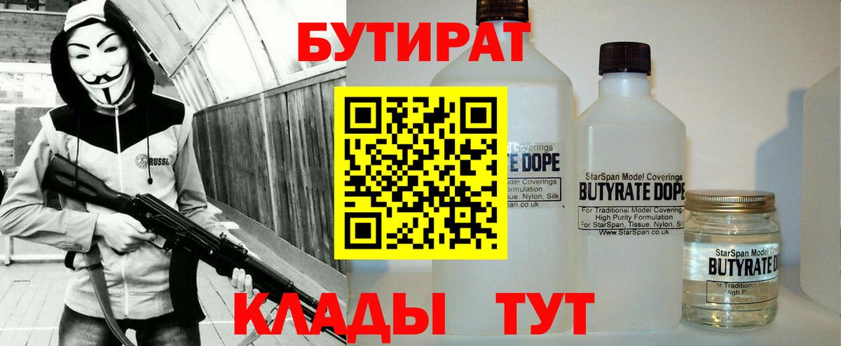 БУТИРАТ буратино  Вход с VPN  Видное 