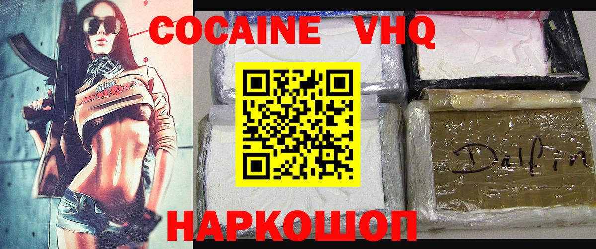 Видное  Кокаин Колумбийский  Вход с VPN 