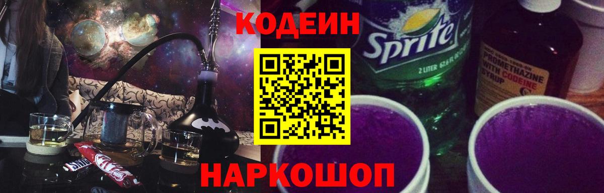 Кодеиновый сироп Lean напиток Lean (лин)  Вход с VPN  Кодеин напиток Lean (лин)  Видное 