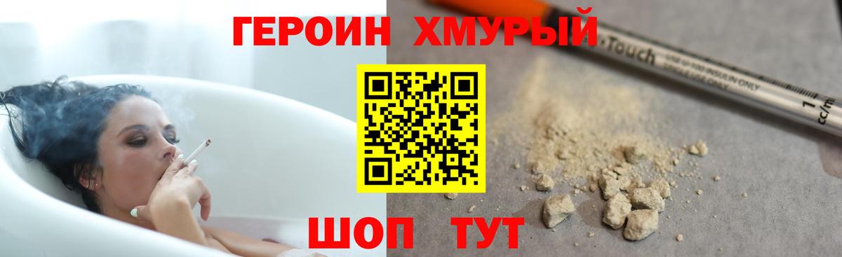 ГЕРОИН VHQ  Вход с VPN  Видное 