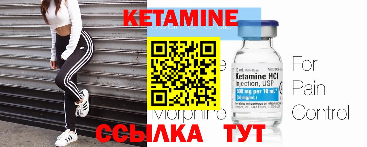 КЕТАМИН VHQ Видное