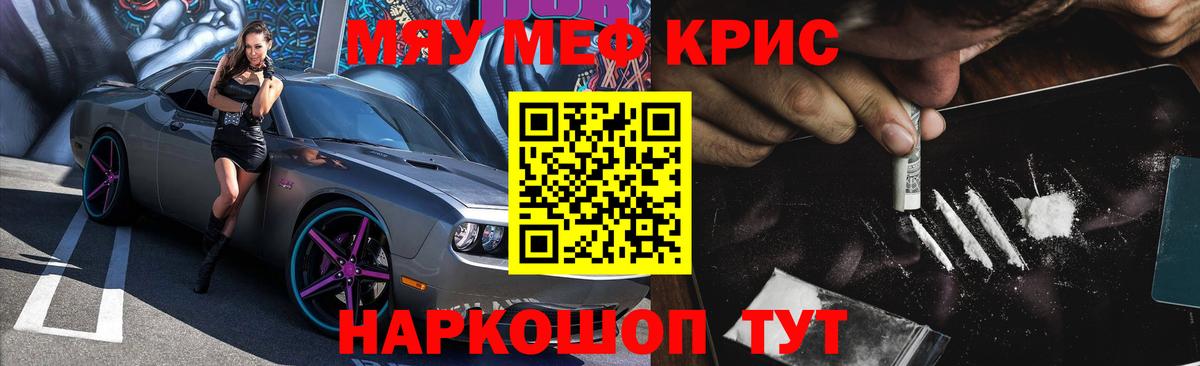 Меф мяу мяу кристаллы Видное